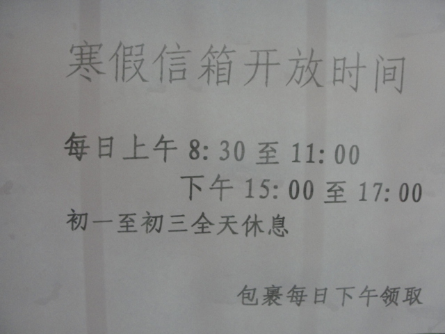 西电 收发室 伟德