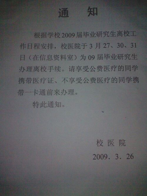 伟德医院 离校手续 伟德bv1946