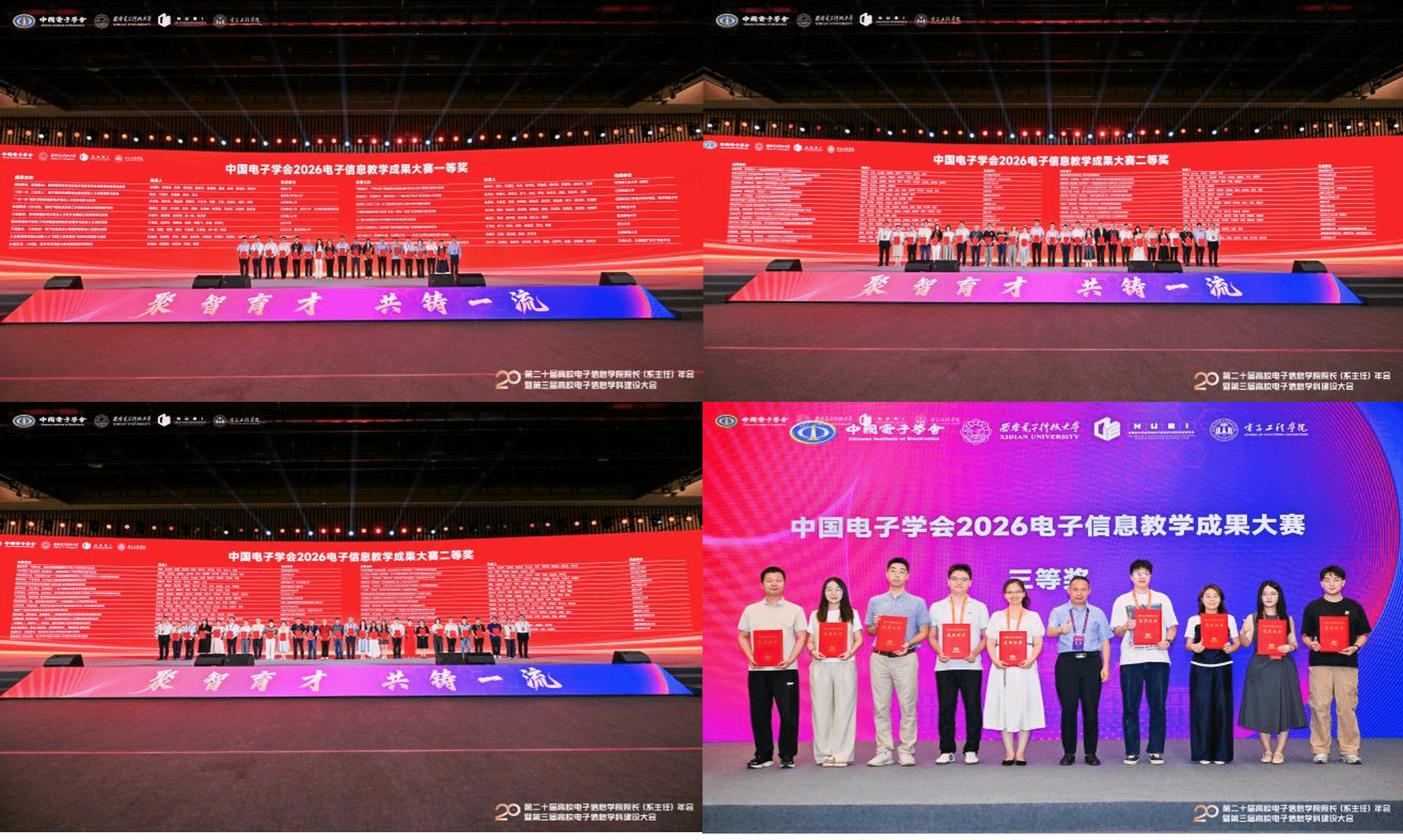 伟德bv1946在中国电子学会 2026 电子信息教学成果大赛斩获佳绩